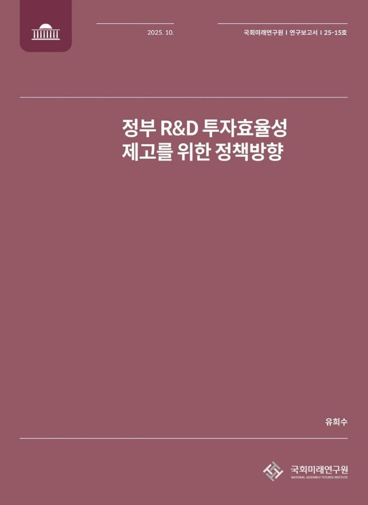 출연연 구조 개편론 재점화…중복 연구·예산 낭비 해소될까