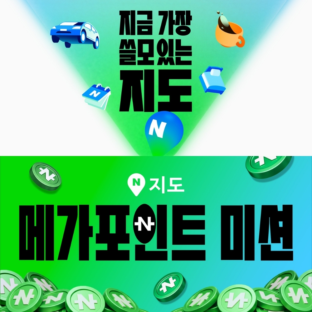 네이버, 연말 대목 겨냥 ‘네이버페이 대축제’…게임·자동차 플랫폼까지 확장