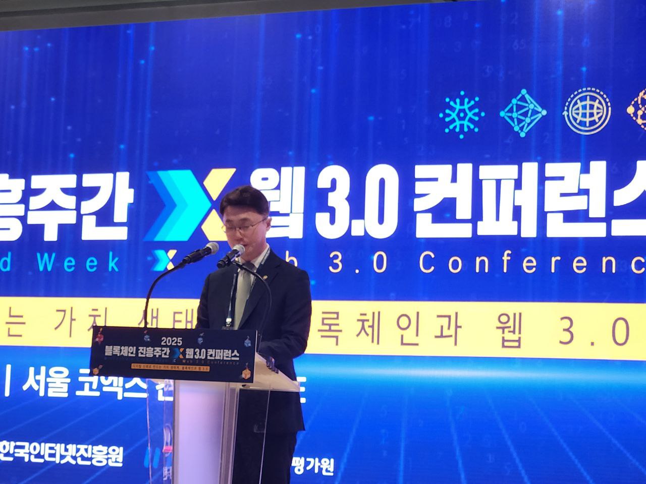 2025 블록체인 진흥주간 X 웹 3.0 컨퍼런스 개막… “디지털 신뢰로 여는 새로운 가치 생태계”