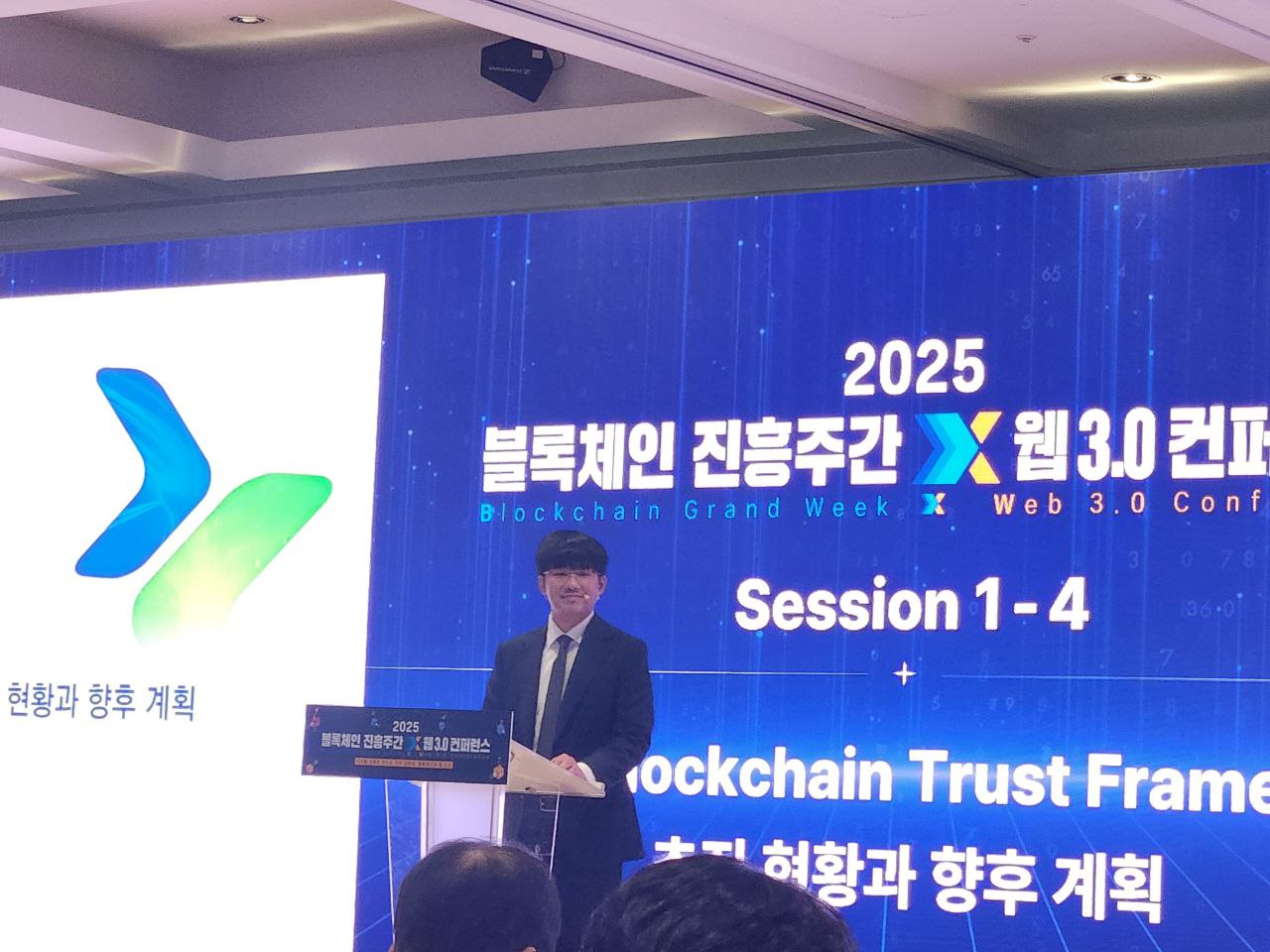 [블록체인 진흥주간 2025] “공공 블록체인은 이제 미래가 아닌 현실”…KISA, KBTF로 현실 인프라 구축 선언