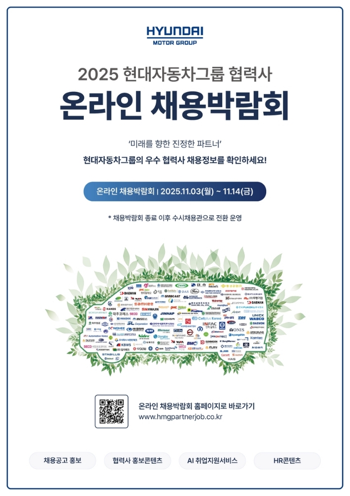 현대차그룹, 협력사 채용박람회 온라인 개최…600개 기업 참여