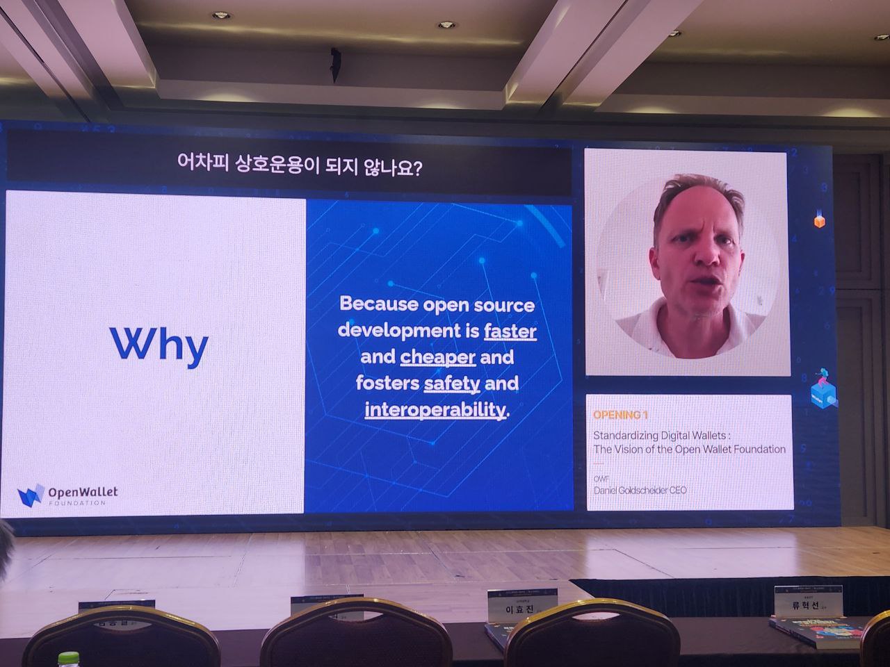 [블록체인진흥주간] 오픈애셋 재단 CEO “디지털 월렛의 표준화, 오픈소스가 핵심…브라우저처럼 개방형 표준으로 가야”