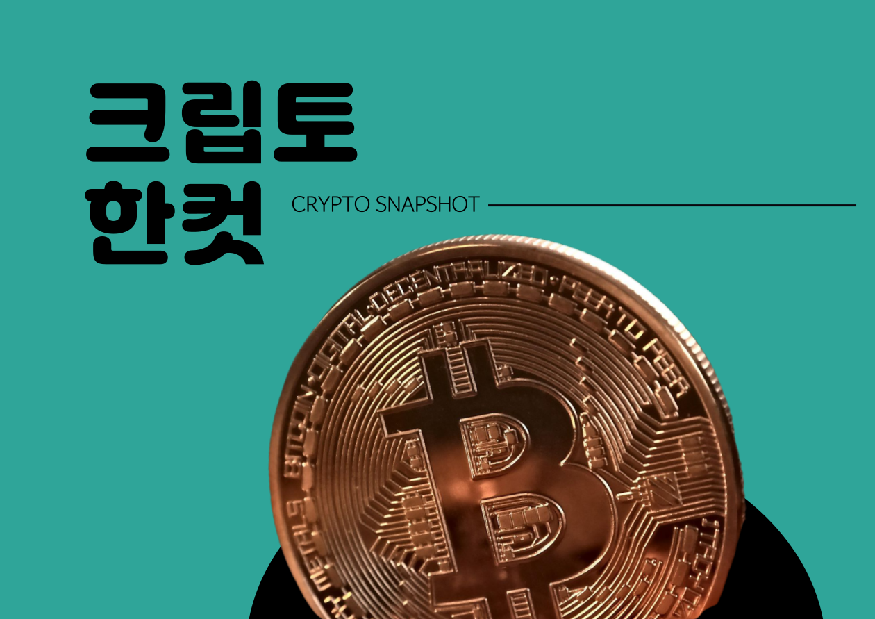 [크립토 한컷] 앱토스·솔라나벤처스·엔진스타터, 오늘의 프로젝트·펀드·플랫폼 선정