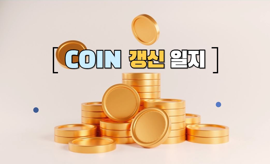 [코인 갱신 일지] 비트코인 ATH 대비 25% 조정…국내 트렌딩 코인은 ATL 대비 최대 +254% 반등