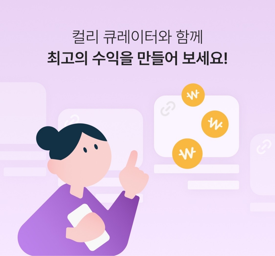 컬리 큐레이터, 고객이 만든 콘텐츠로 월 거래액 20억 돌파