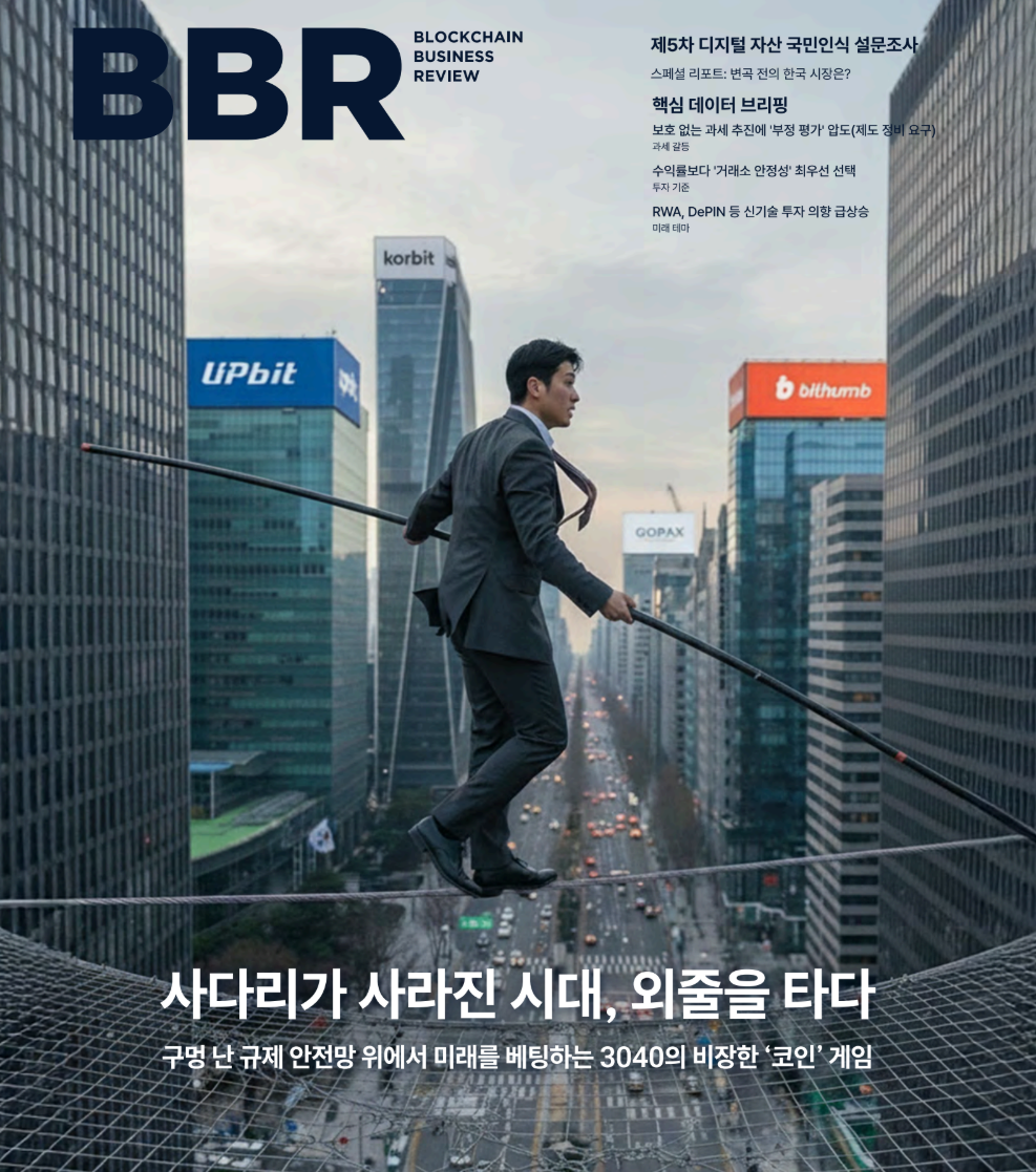 [BBR Vol. 15] “투기 아냐, 장기 자산이다” 3040 중산층이 휩쓴 코인 시장…규제 당국에 ‘보호 없는 과세’ 경고장