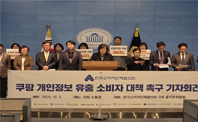 3,370만 명 개인정보 유출…소비자단체, 쿠팡 김범석 의장 공식 사과 촉구