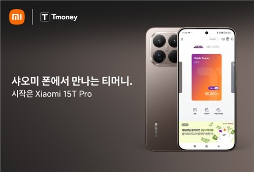 샤오미, ‘티머니’ 탑재로 스마트폰 교통결제 시장 진입…삼성 독점 깨질까