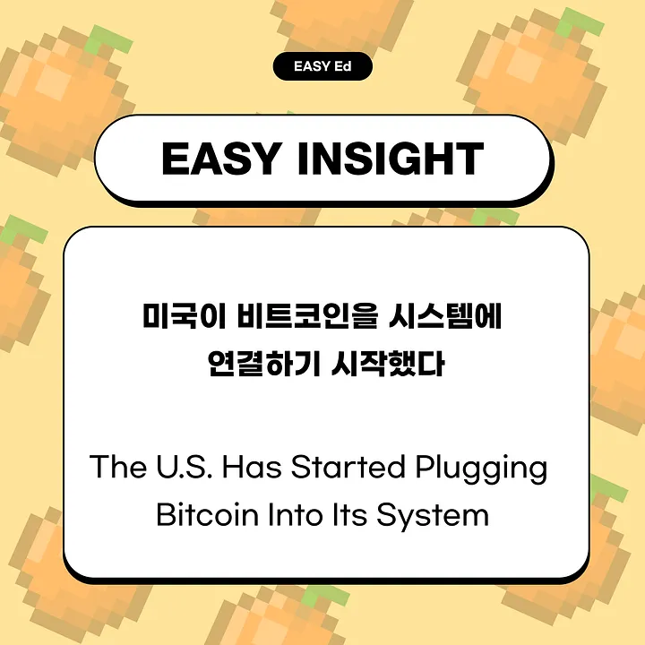 비트코인, 미국 실물경제로 스며든다…코인이지 ‘결제 인프라 통합 효과’ 조명