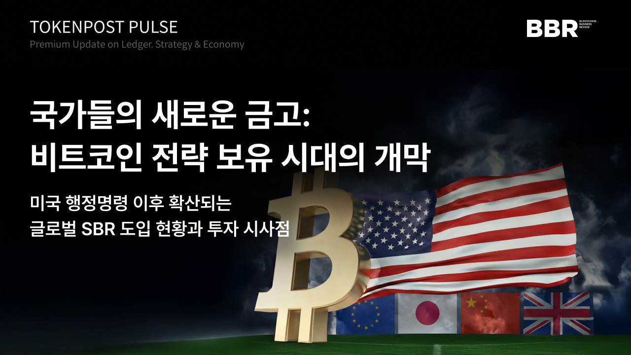 팟캐스트 Ep.349ㅡ ‘비트코인 외환보유고’ 시대 열리나…미국·유럽 움직임 본격화