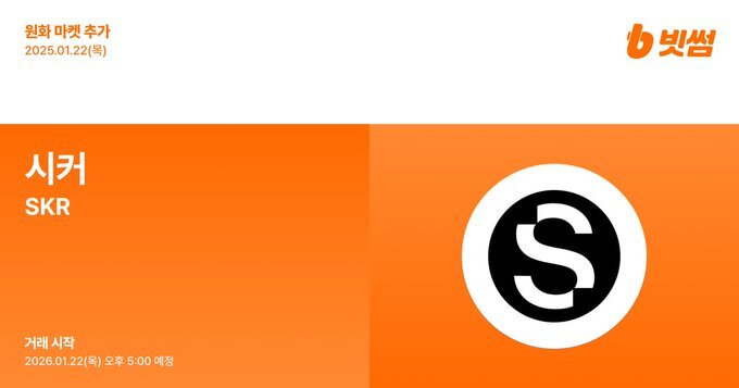 솔라나 모바일 시커(SKR) 급등, 상장 효과는 어디까지 이어질까