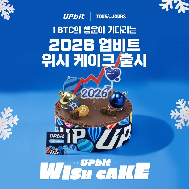 빵 샀는데 비트코인이? 업비트x뚜레쥬르 역대급 콜라보, 1 BTC 주인공은 누구