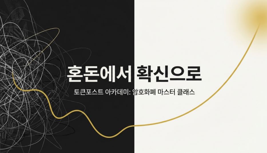 “언제까지 ‘감’으로 투자하시겠습니까?”… 상위 1% 투자자가 되는 7단계 로드맵