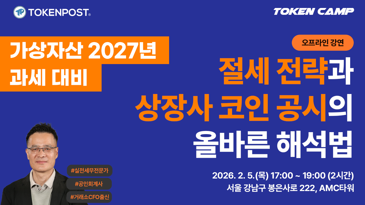 “매주 목요일 5시, 투자의 ‘격’을 높인다”… 토큰포스트, 프리미엄 오프라인 모임 ‘토큰캠프’ 출범