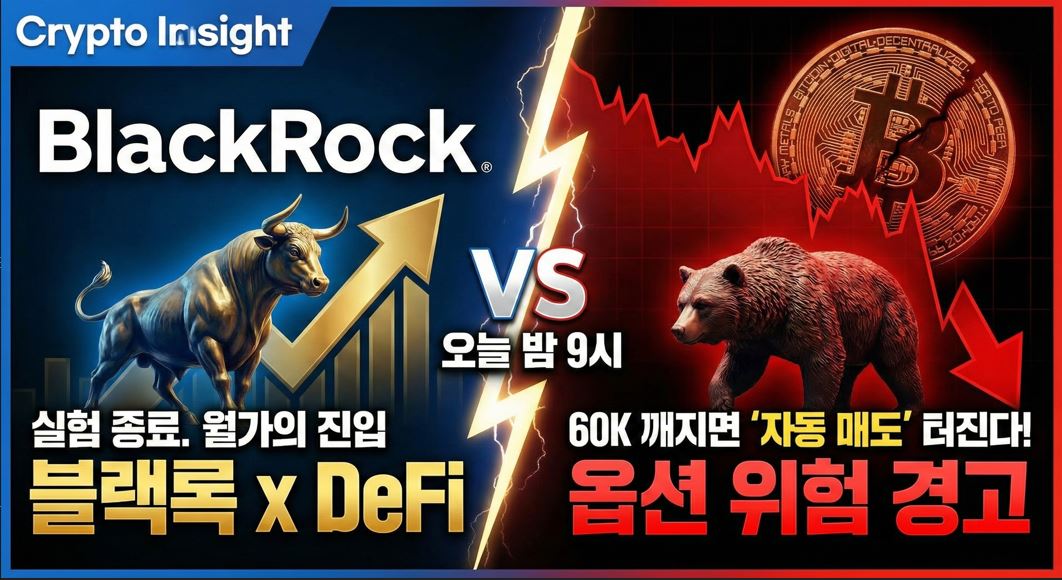 [크립토 인사이트 #15] 월가의 ‘디파이 루비콘강’ 도하…美 국채부터 사모펀드까지 온체인 대이동 시작됐다