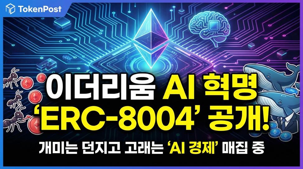 [크립토 인사이트 #9] 일본 다카이치 압승에 ‘엔저’ 가속화…비트코인 2.4만 개 이동 속 ‘희비’