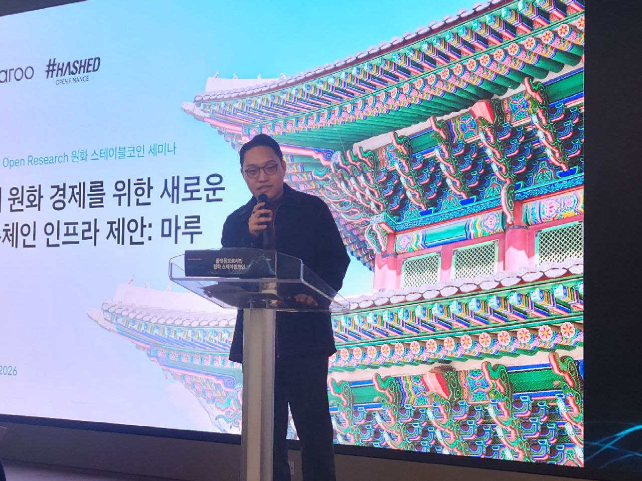 해시드오픈파이낸스, 특화 블록체인 ‘마루(Maroo)’로 원화 스테이블코인 해법 제시