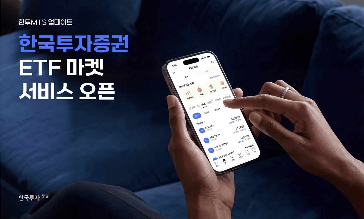 한국투자증권, ‘ETF 마켓’ 서비스 개시…젊은 투자자 공략