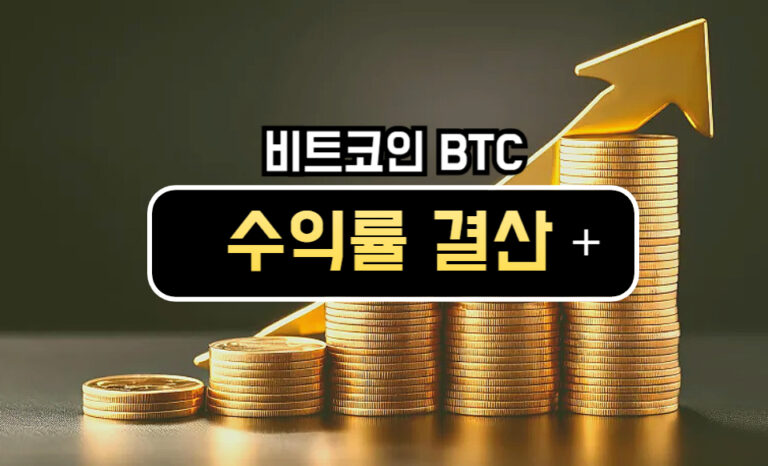 [BTC 수익률 결산] 비트코인 주간 수익률 5% 반등…6주 하락 뒤 상승 흐름 회복