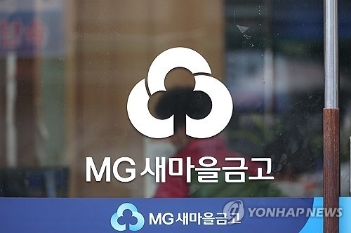 새마을금고, 올해 가계대출 증가 목표 ‘제로’ 설정되나