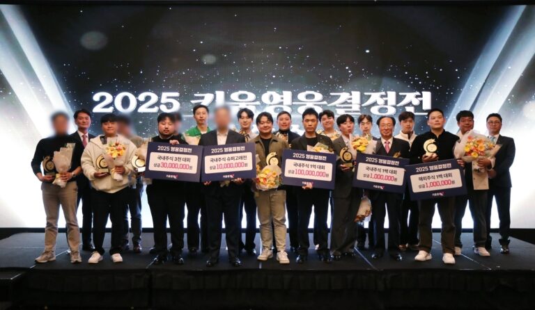 키움증권, ‘2025 키움 영웅결정전’ 투자대회서 6억 원 시상식 개최