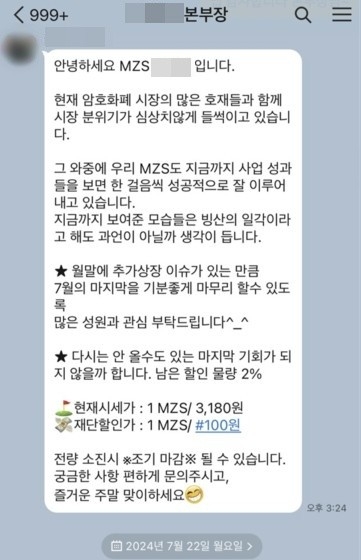 MZS 밈코인 사기, 보석 후 재구속…추가 피해자 100여 명