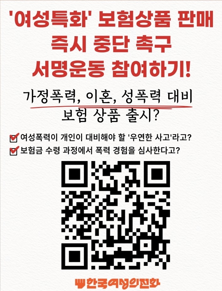 가정폭력 보장 보험, 여성단체 반발 직면…논란 확산