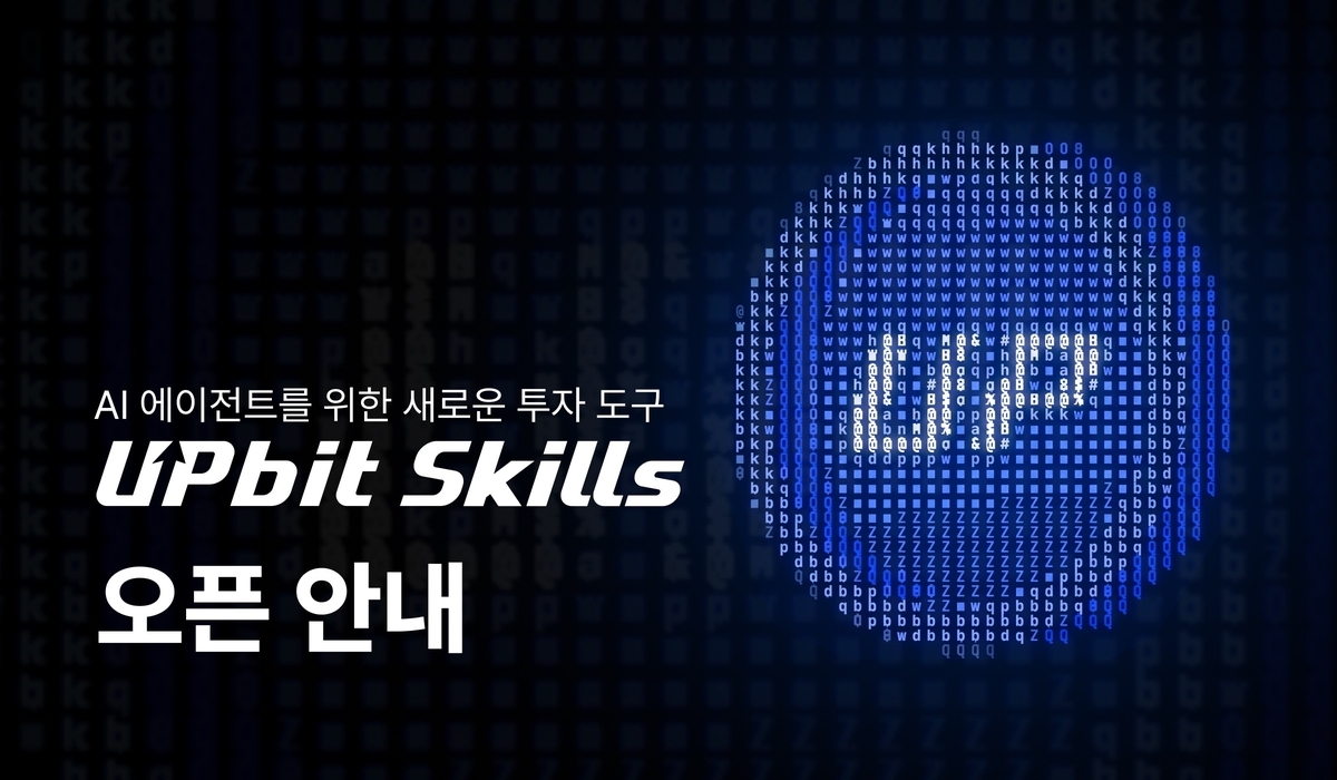 두나무, 업비트 거래를 손쉽게 만드는 ‘업비트 스킬’ 출시