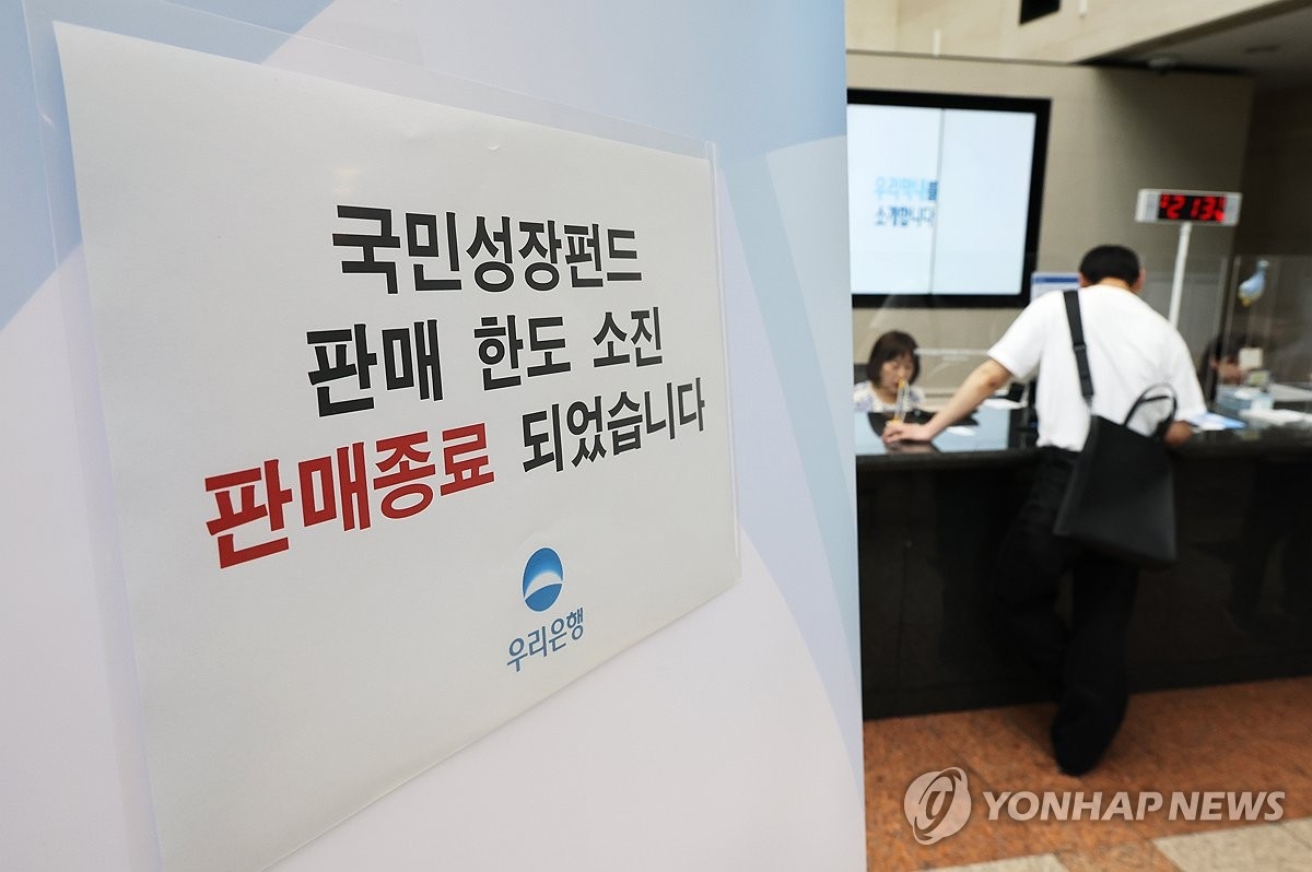 국민성장펀드 첫날 90% 소진…정책 투자상품 흥행