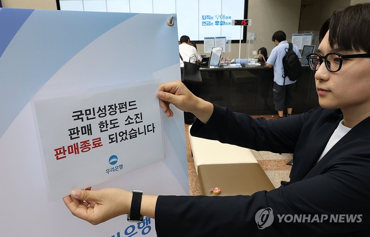 국민참여성장펀드, 출시와 동시에 완판…서민 투자자 급증
