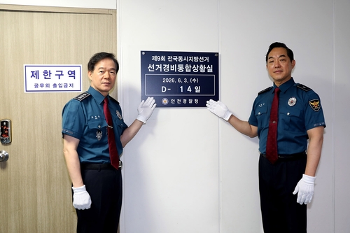 인천 지선 수사대상 124명…유정복 ‘가상자산 은닉’ 의혹 조사