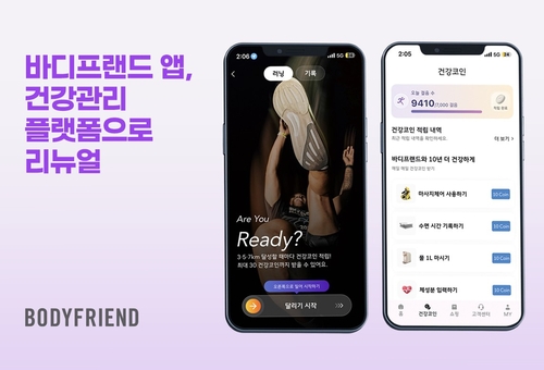 자고 걸을 때마다 ‘건강코인’ 적립…바디프랜드, 앱 전면 개편