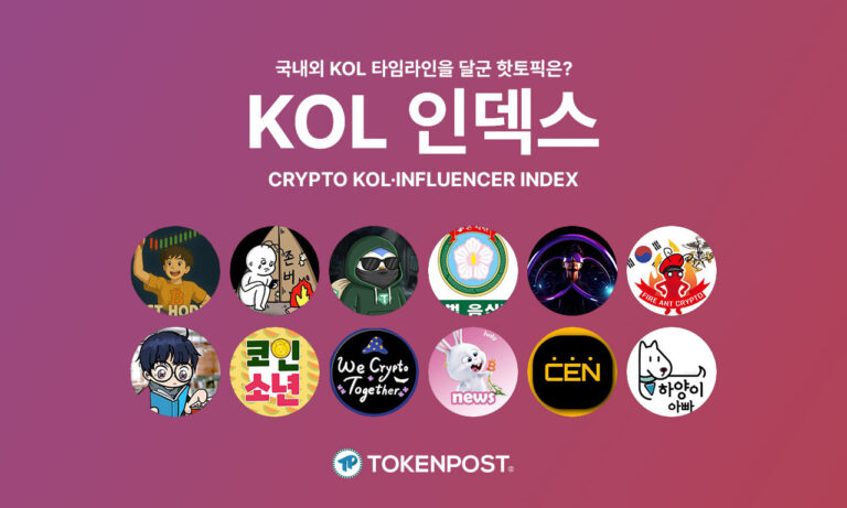 [KOL 인덱스] “빗썸 압수수색에 피의자 전환까지” 커뮤니티 촉각…신규 캠페인·출시 찌라시·AI버블 경고도 확산