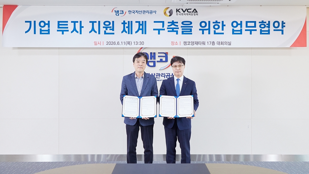 캠코-벤처캐피탈협회 맞손, 기업 투자 생태계 새판 짠다