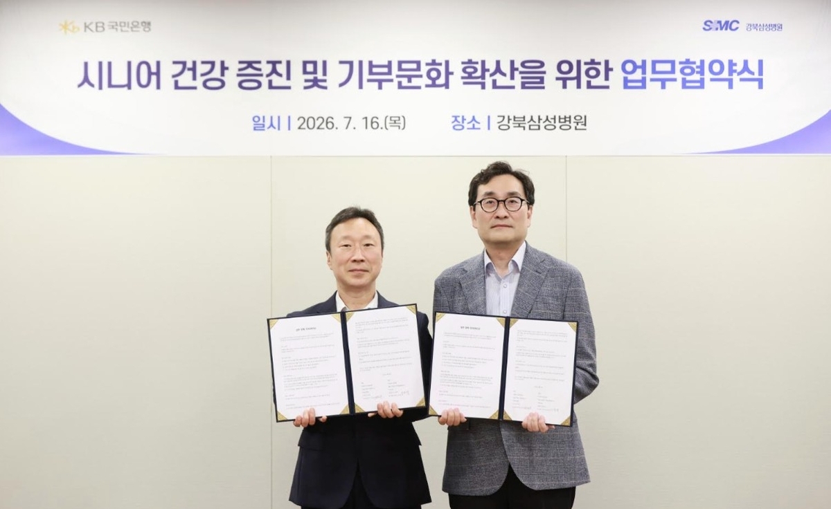 KB국민은행, 강북삼성병원과 손잡고 시니어 맞춤형 금융·의료 서비스 확대