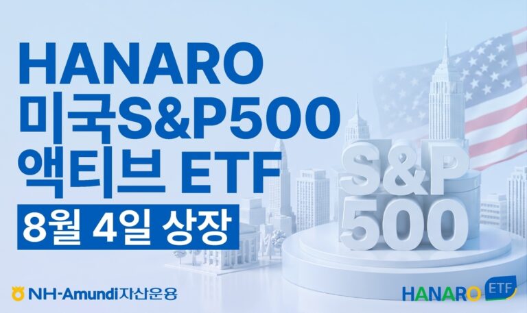 NH-아문디, S&P500 초과수익 노린 액티브 ETF 출시